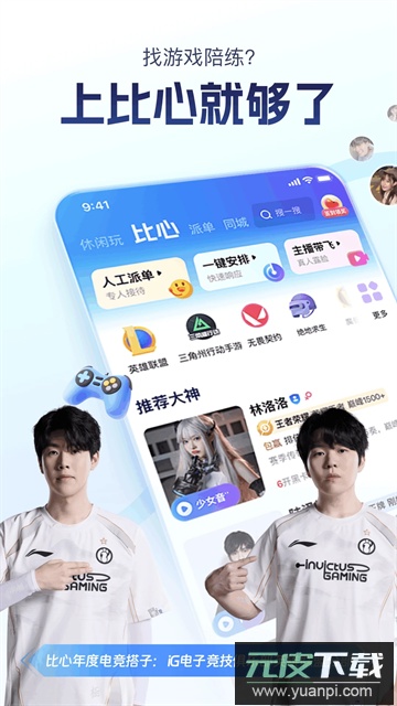 比心陪玩平台下载截图3