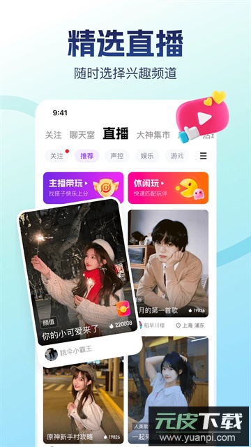 比心陪玩平台下载截图5