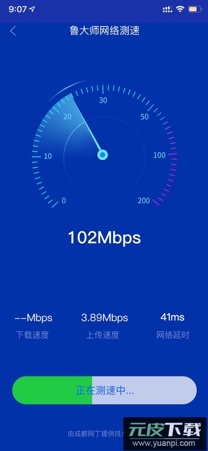 鲁大师app最新版下载截图1