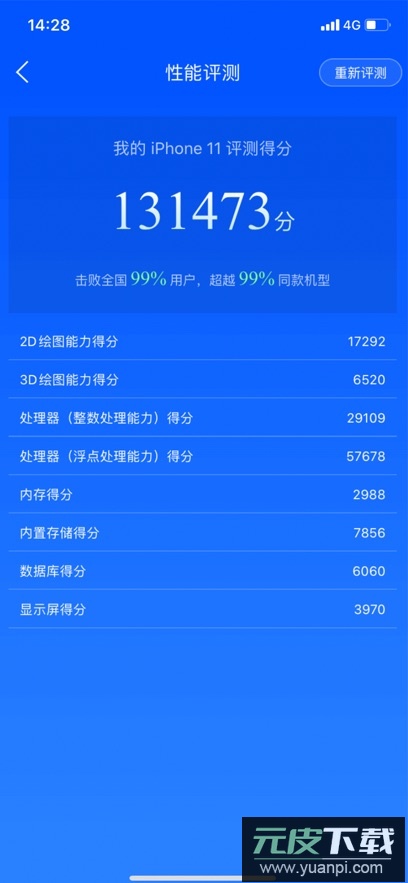 鲁大师app最新版下载截图3