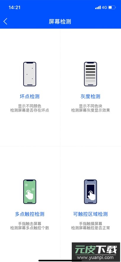鲁大师app最新版下载截图4