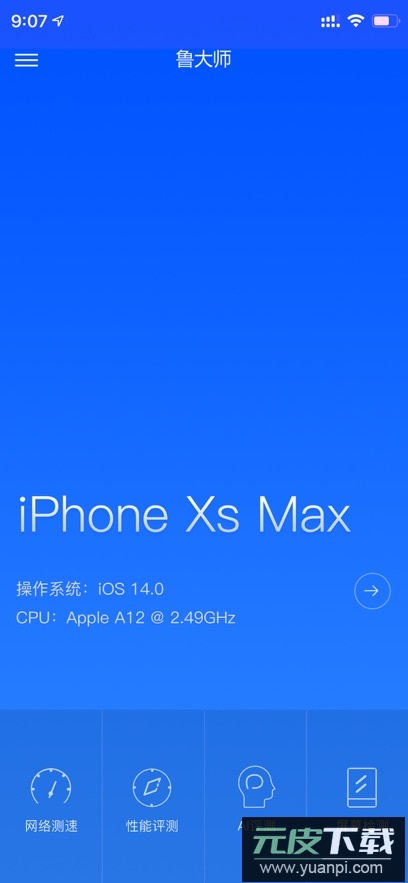 鲁大师app最新版下载截图5