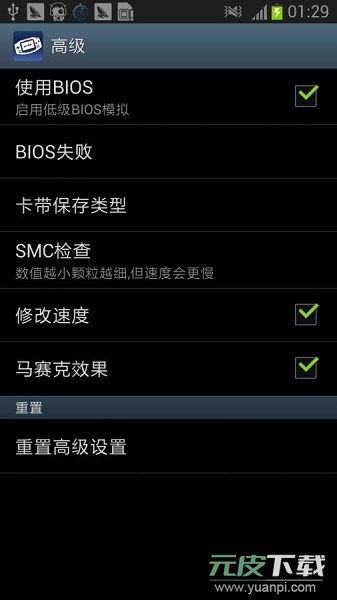 gba模拟器中文版手机版(FreeGBA)截图3