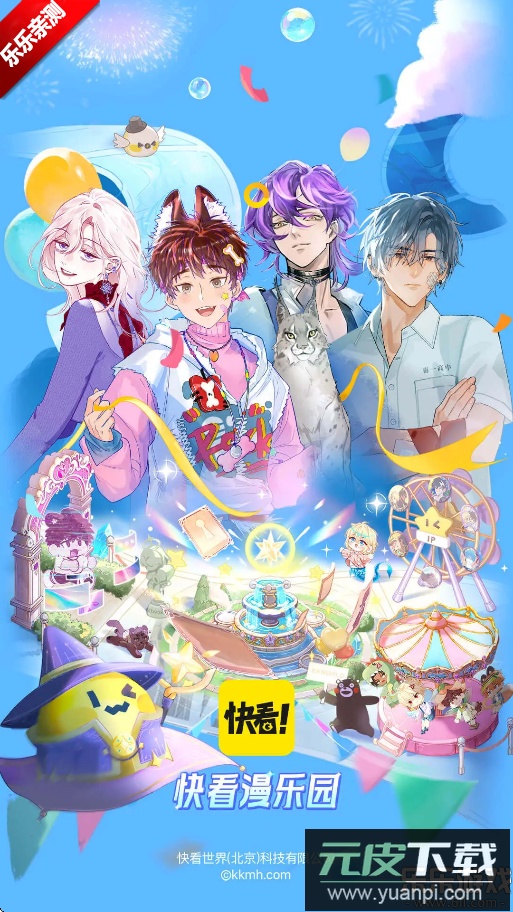 快看漫画下载手机版截图1