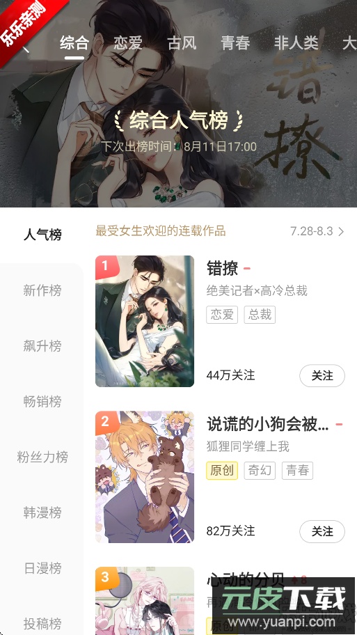 快看漫画下载手机版截图3