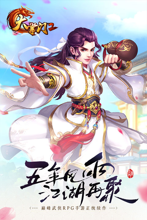 大掌门20.1折版截图4