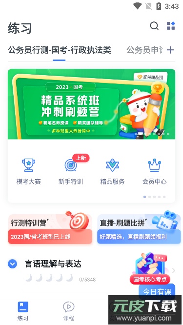 粉笔职教(备考刷题神器)官方版截图1