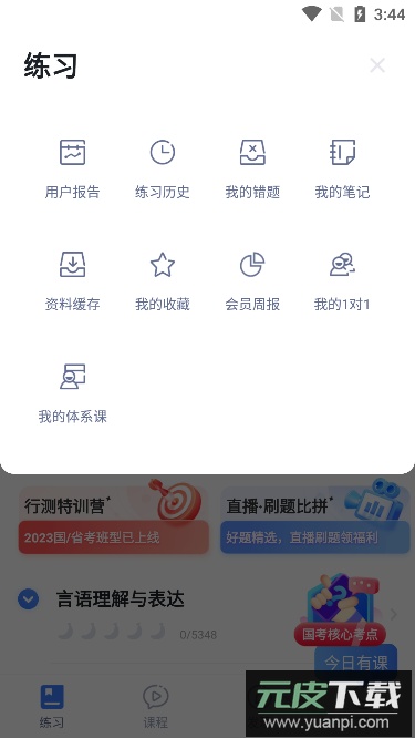 粉笔职教(备考刷题神器)官方版截图2