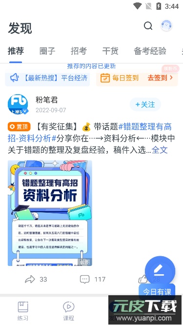 粉笔职教(备考刷题神器)官方版截图3