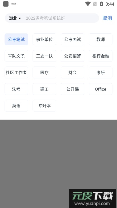 粉笔职教(备考刷题神器)官方版截图4