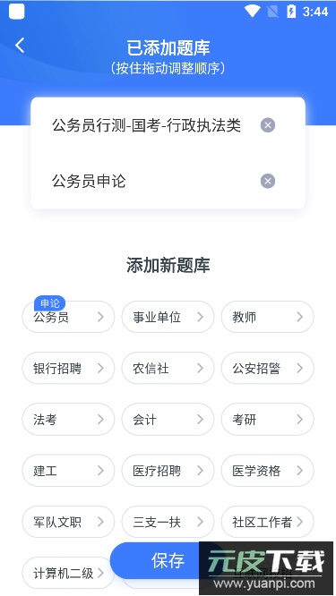 粉笔职教(备考刷题神器)官方版截图5