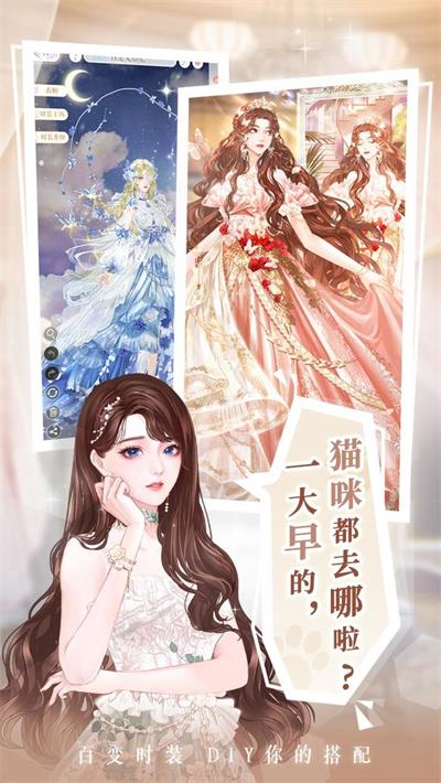 甜甜的你手游2024最新版截图1