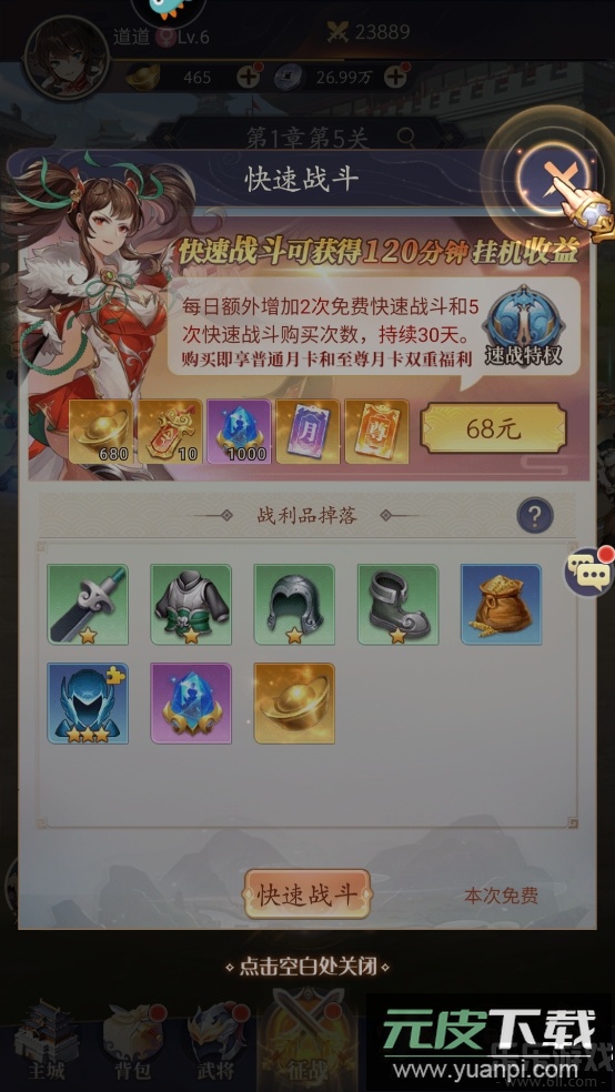 武将无双下载手机版截图3