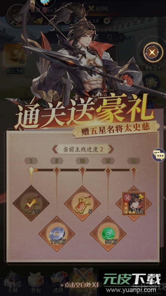 武将无双下载手机版截图4