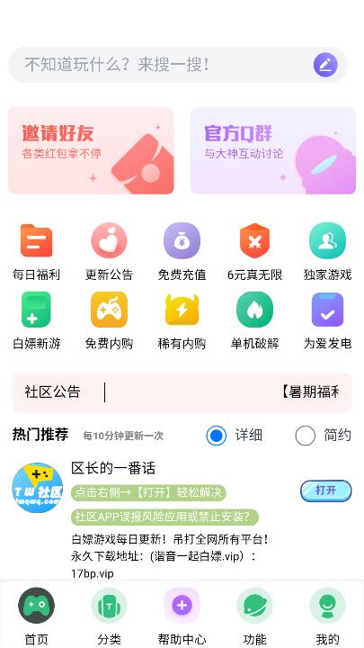 躺玩社区app最新版本截图1