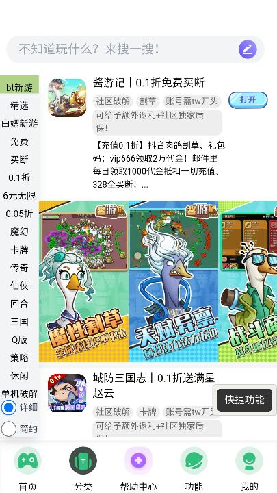 躺玩社区app最新版本截图3
