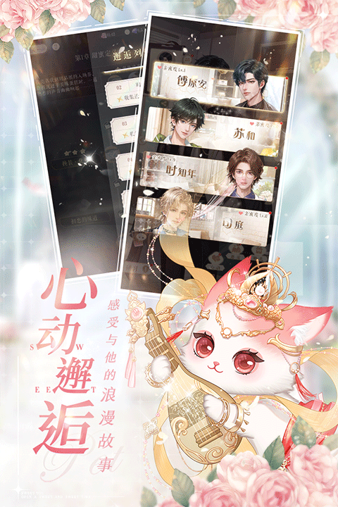 甜甜的你九游版截图2