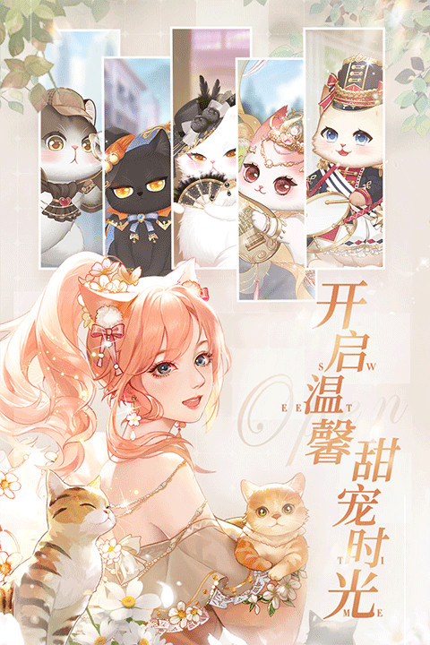 甜甜的你九游版截图4