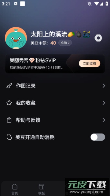美图设计室app最新版本下载截图2