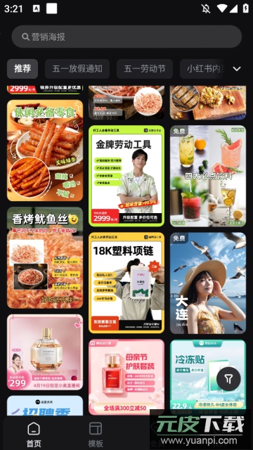 美图设计室app最新版本下载截图3