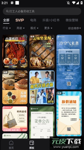 美图设计室app最新版本下载截图4