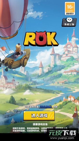 rok手游官方版截图1