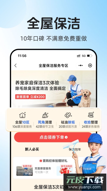 轻喜到家app官方下载截图1