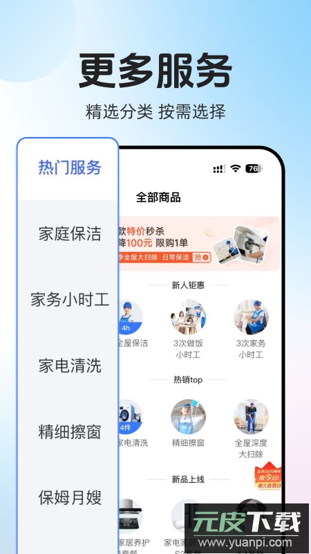 轻喜到家app官方下载截图2