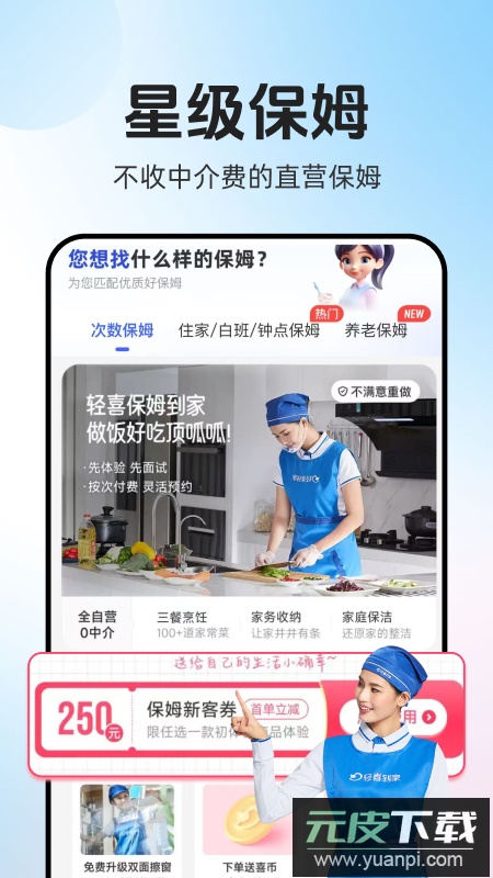 轻喜到家app官方下载截图3