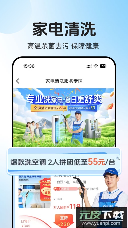 轻喜到家app官方下载截图5