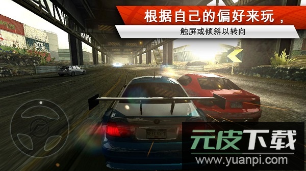 极品飞车17最高通缉中文版截图1