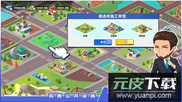 商业都市游戏下载截图4