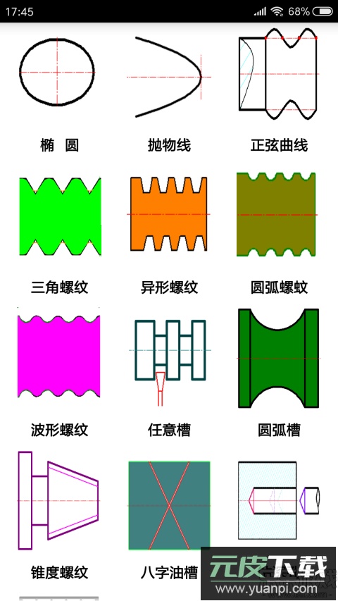 数控宝典手机版下载截图3