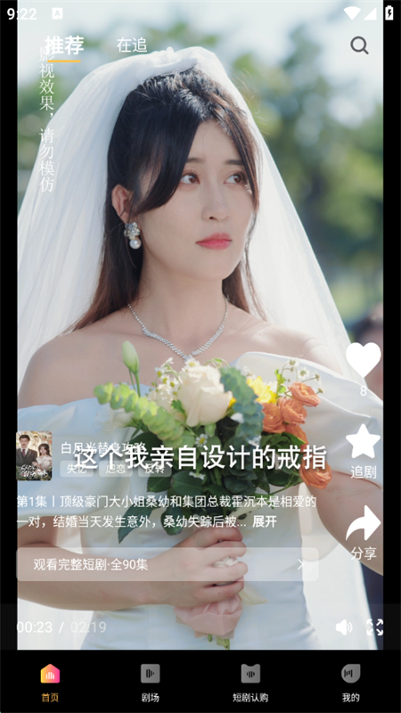 链上剧场app免费看短剧截图1