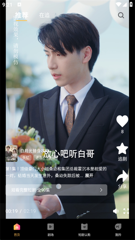 链上剧场app免费看短剧截图2