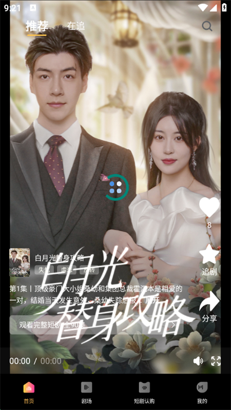 链上剧场app免费看短剧截图3