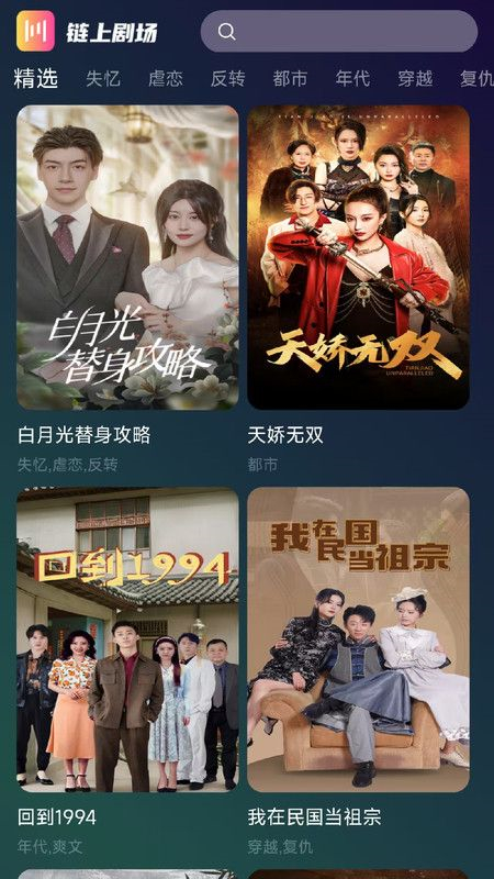 链上剧场app免费看短剧截图4