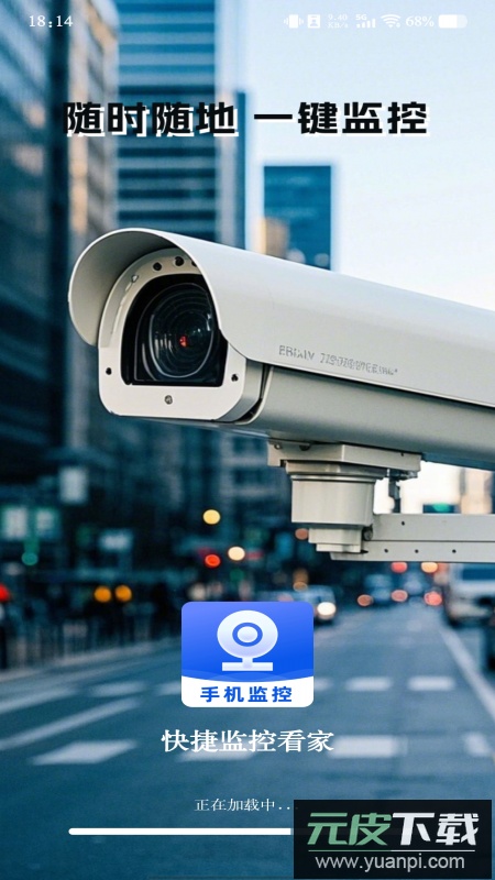 云视频监控看家app最新版下载截图3