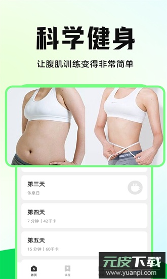 30天减肚子app截图1