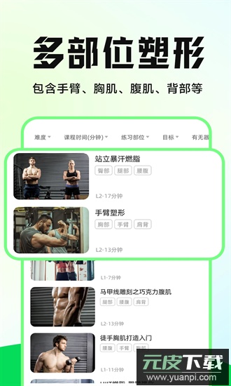 30天减肚子app截图2