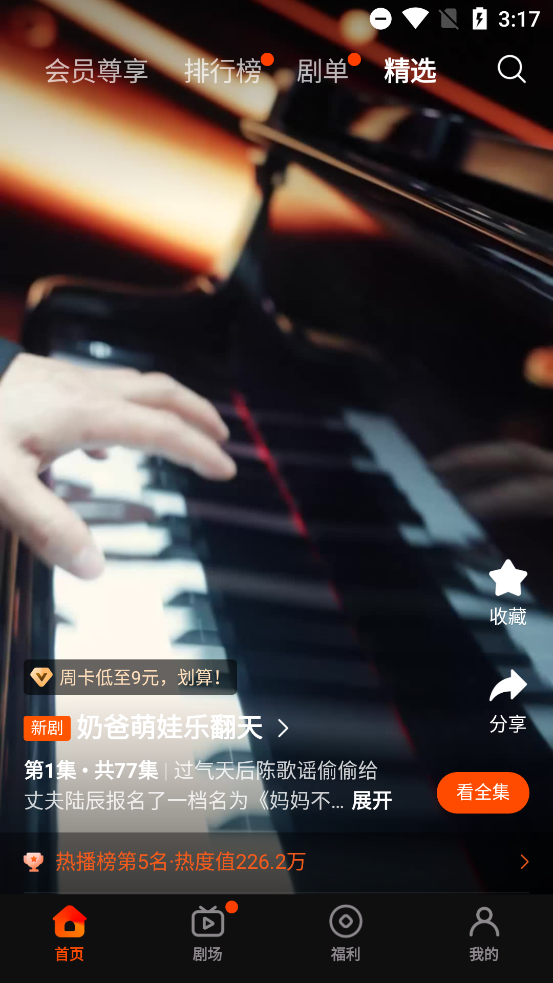 繁花剧场app最新版截图4
