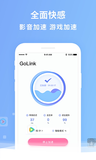 golink加速器官方正版截图2