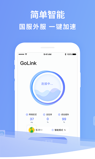 golink加速器官方正版截图3