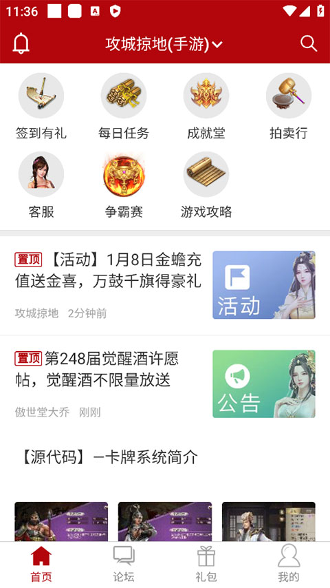 傲世堂论坛官方版截图2