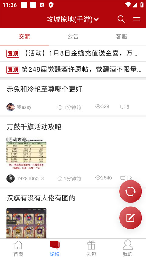 傲世堂论坛官方版截图3