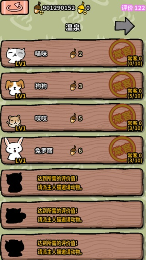 动物温泉小游戏截图2