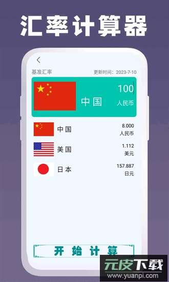 超级好用计算器app截图2