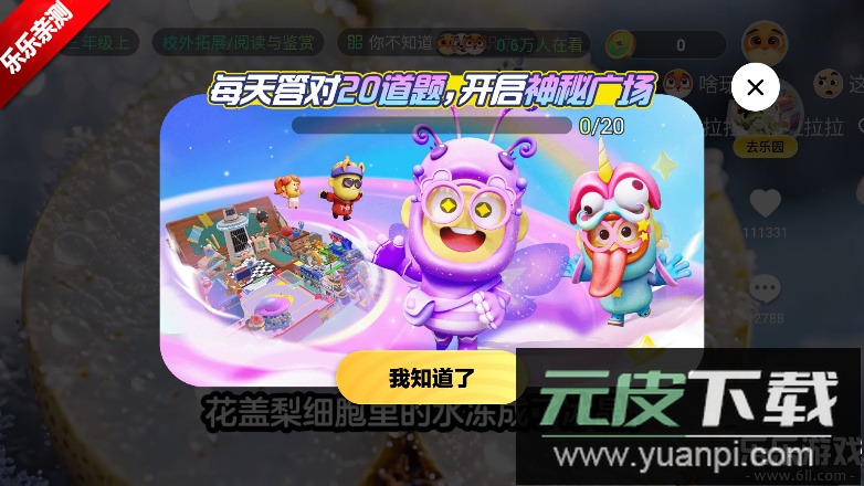 语文天天练下载最新版本(天天学)截图5