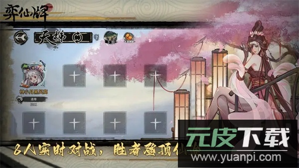 弈仙牌手游官方版截图3