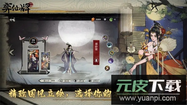 弈仙牌手游官方版截图4